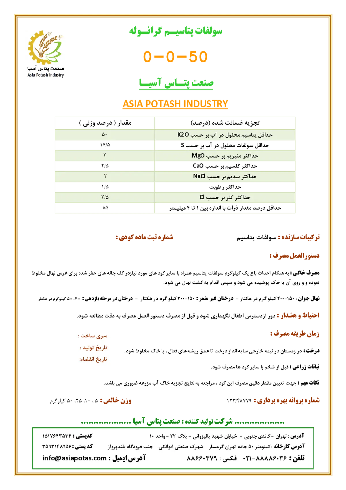 سولفات پتاسیم صنعت پتاس آسیا اسیا پوتاش یندوستری