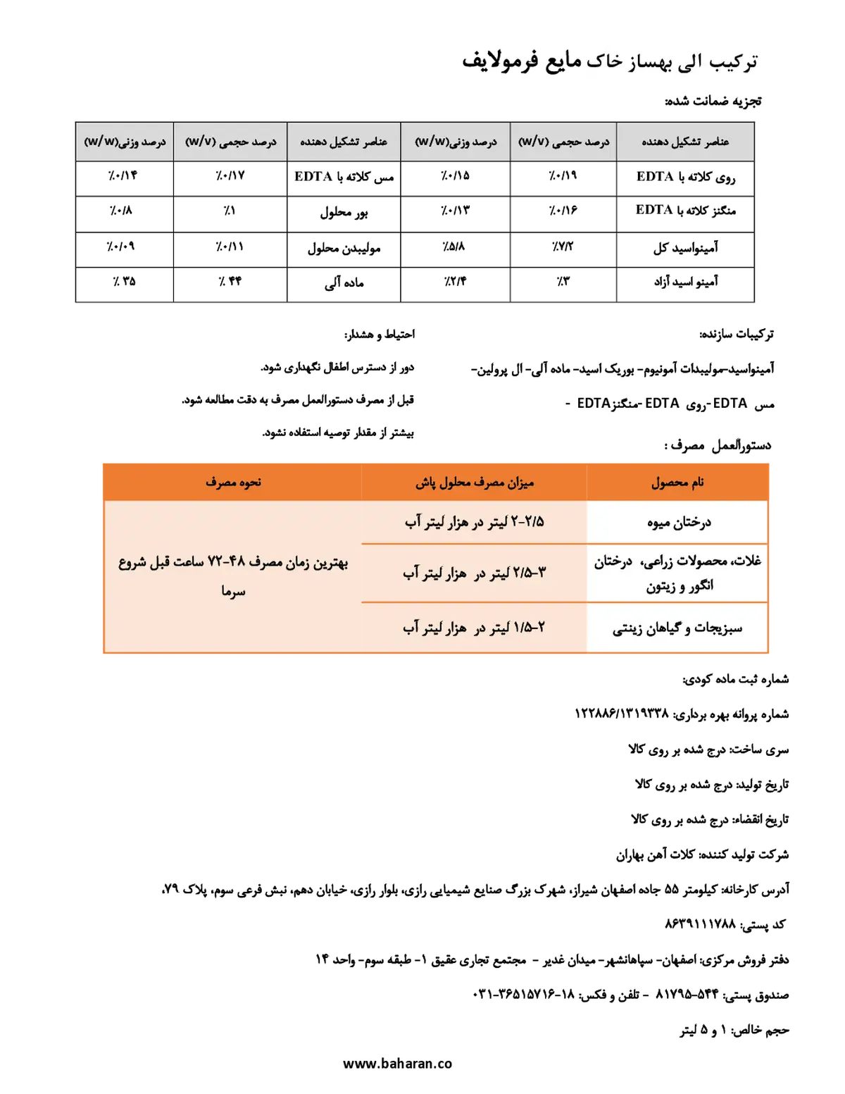 ترکیب آلی بهساز خاک مایع فرمولیف