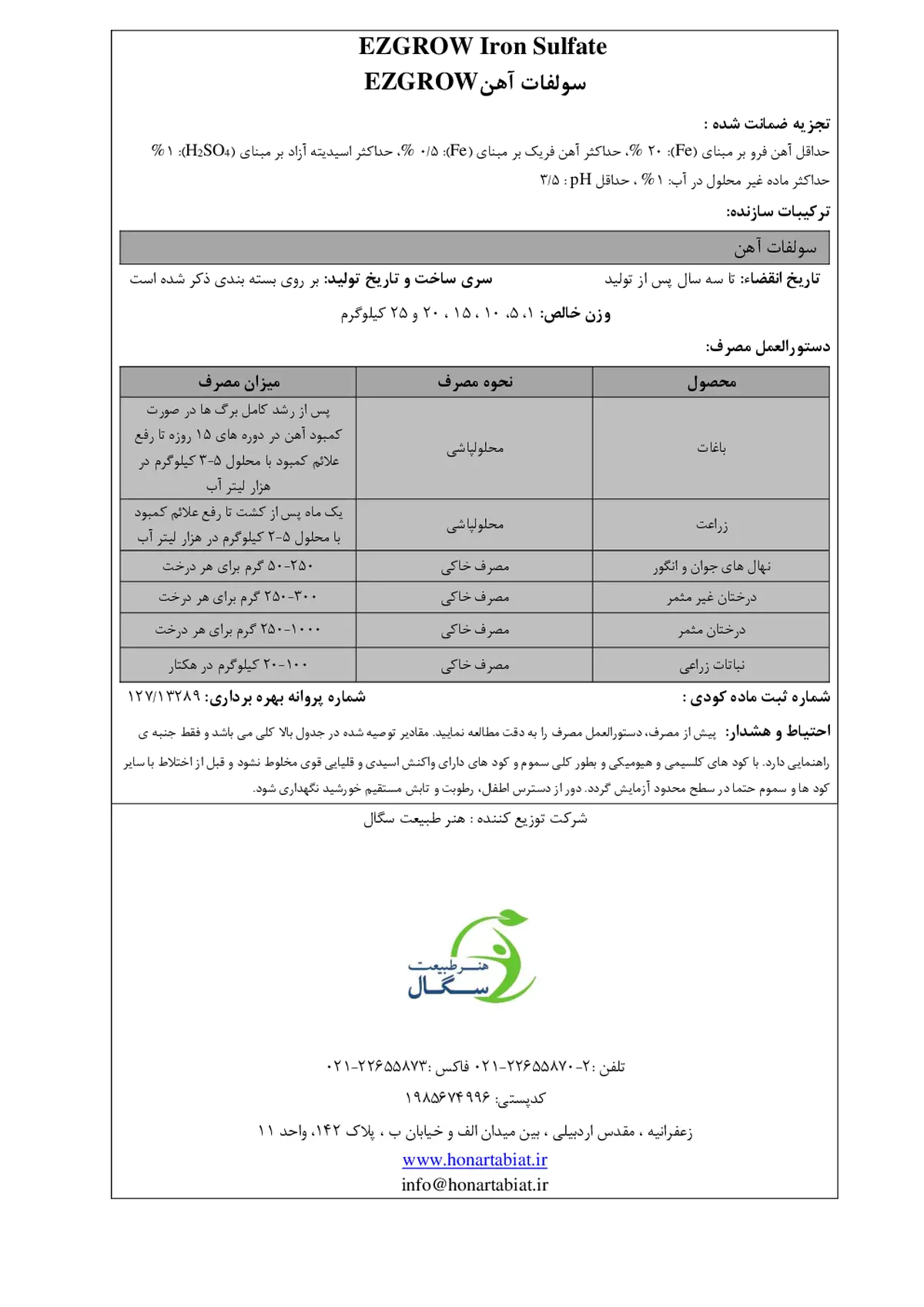 سولفات آهن ازگراو