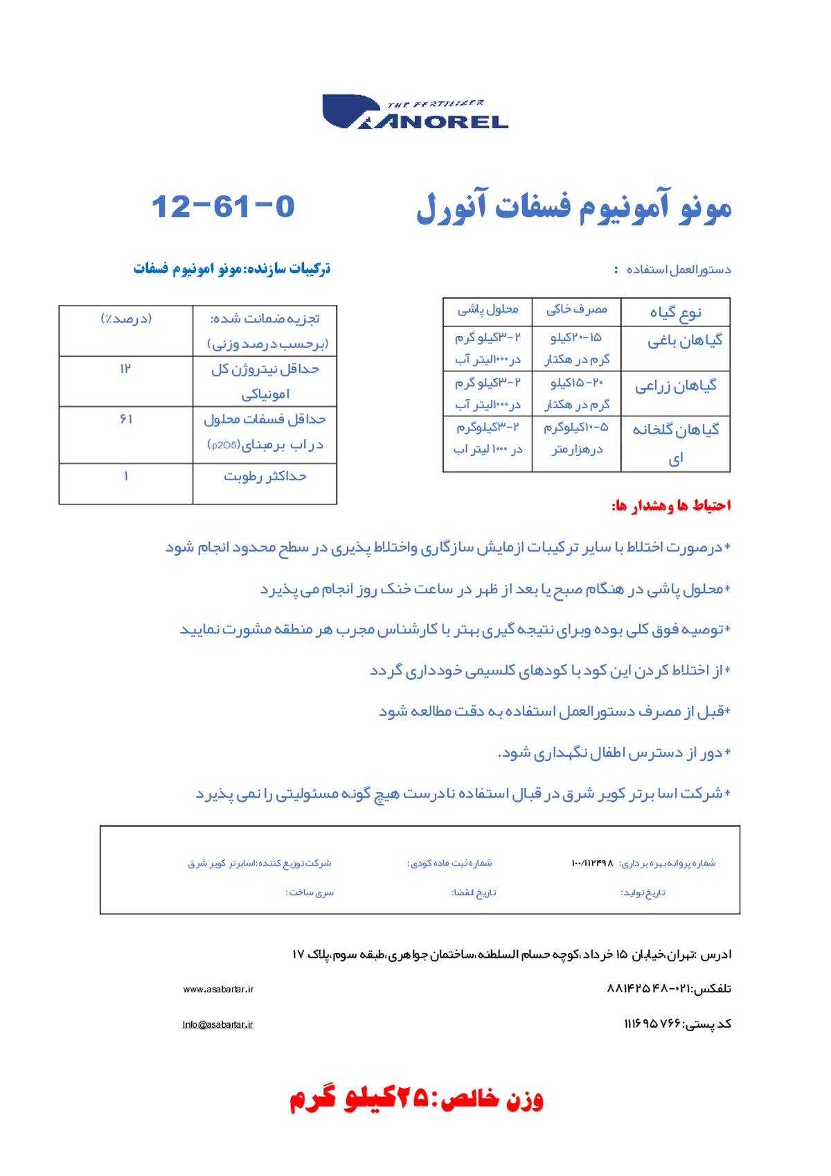 مونو آمونیوم فسفات آنورل