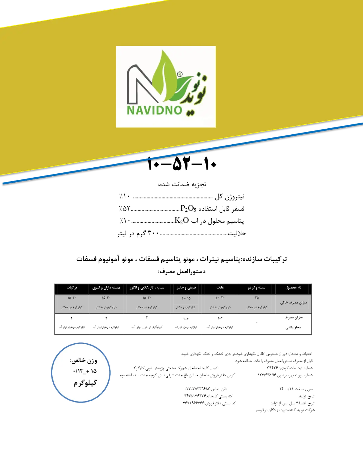 کود جامد 10-52-10 نوید نو ناوید نو