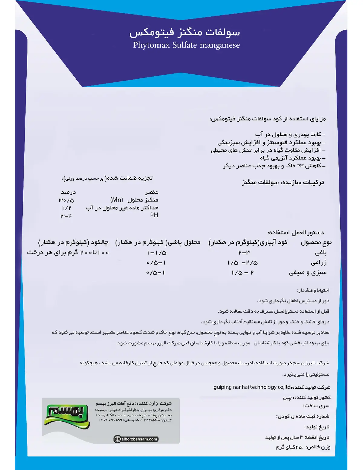 سولفات منگنز فیتوماکس