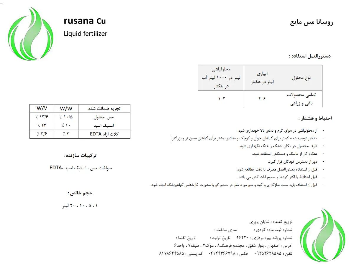 شیمیایی مس مایع روسانا