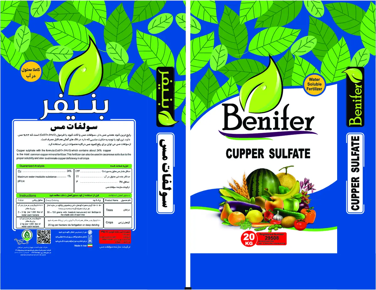 سولفات مس بنیفر بنیفر