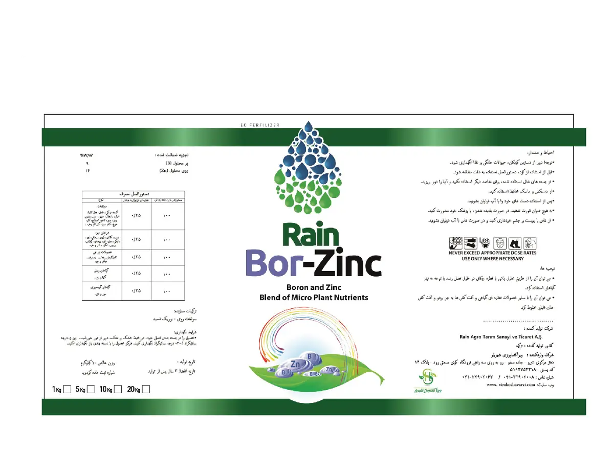 کود جامد راین بور زینک