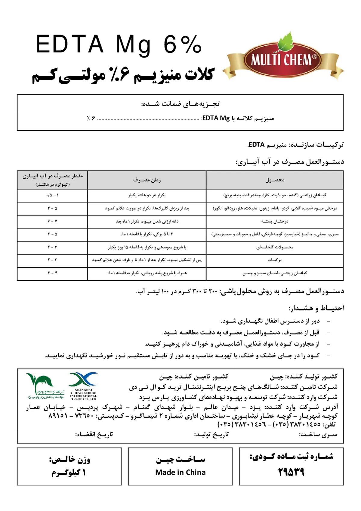 کلات منیزیم 6% ای دی تی ای مولتی چم