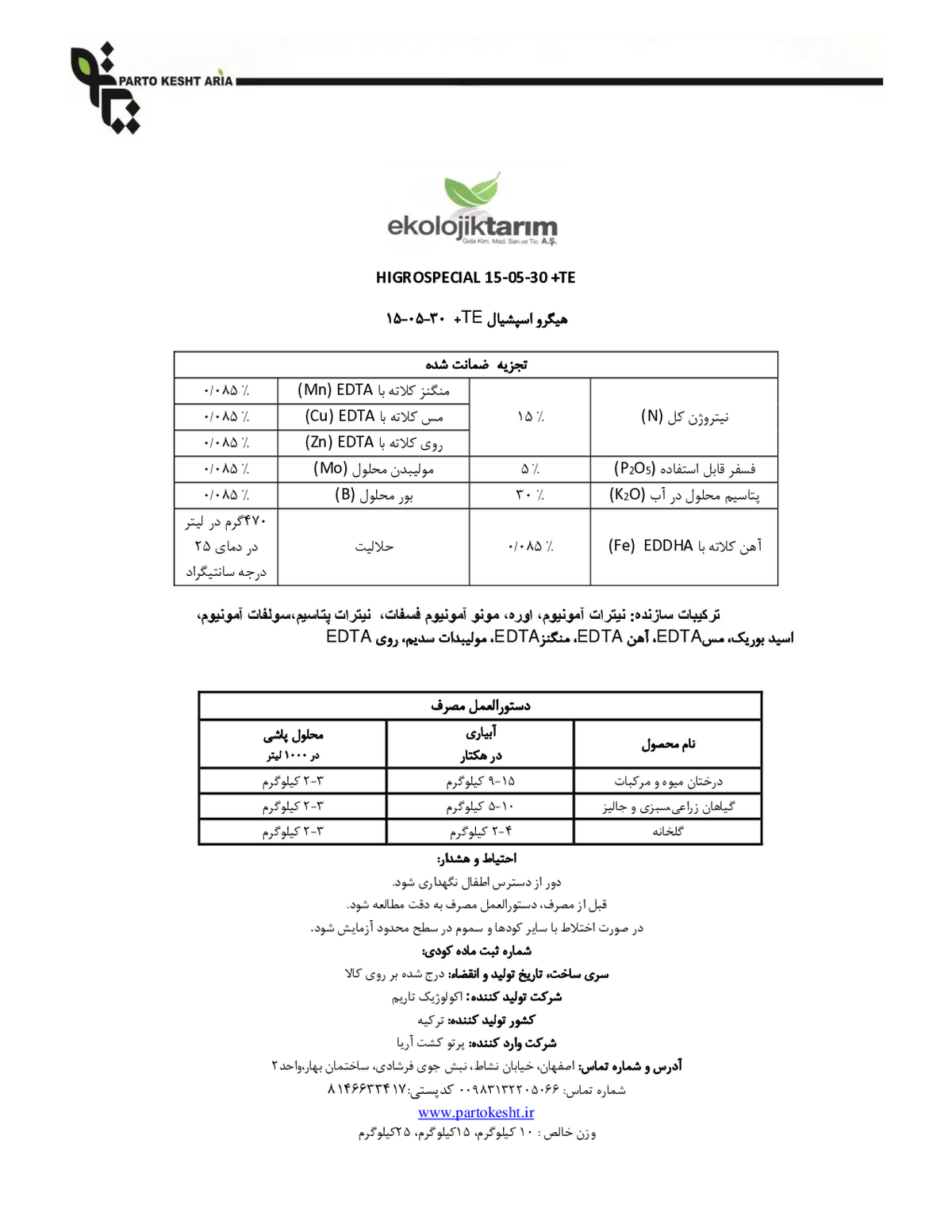 کود جامد ان پی کی 15-5-30+ ریز‌مغذی هیگرو سپکیال