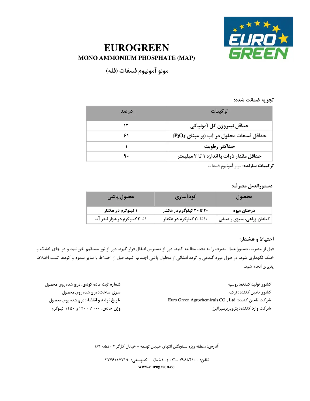 مونو آمونیوم فسفات اوروگرین