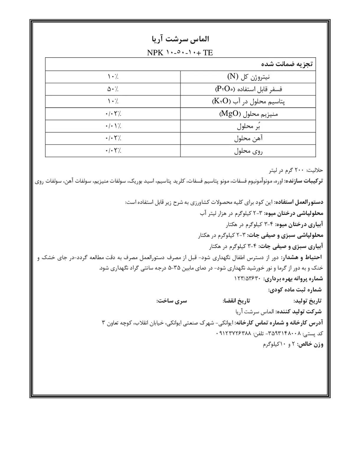 کود جامد ان پی کی 10-50-10+ریز‌مغذی الماس سرشت آریا