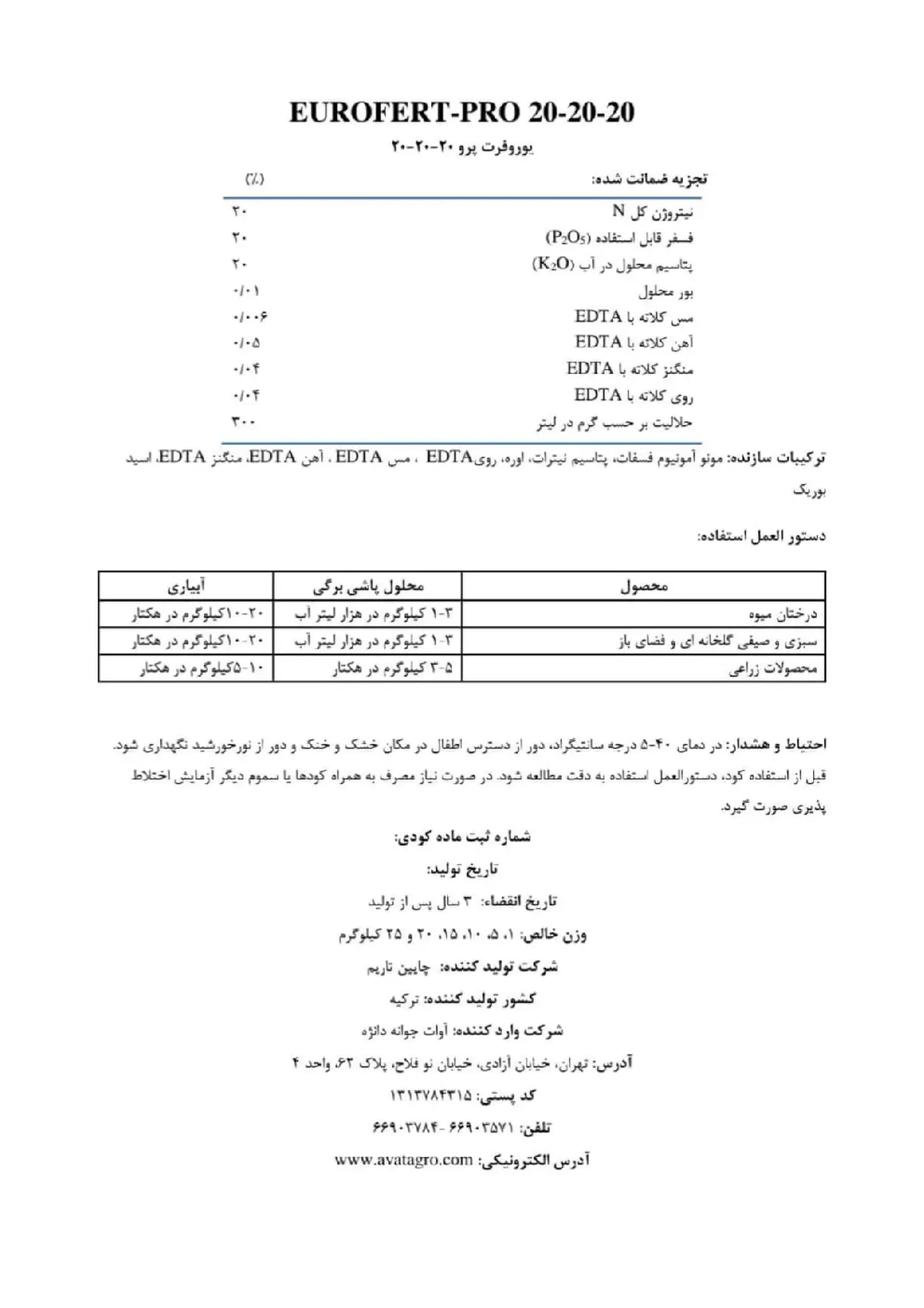 کود جامد ان پی کی 20-20-20 اوروفرت-پرو