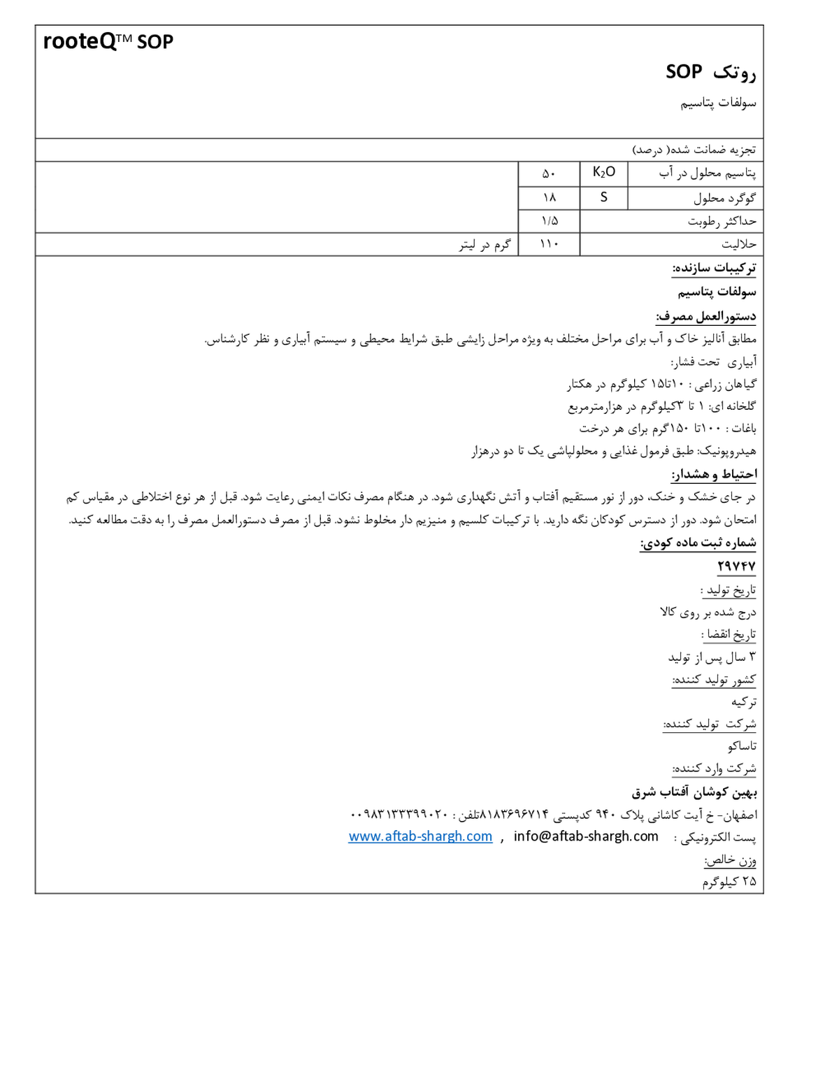 سولفات پتاسیم روتق سوپ تاساکو