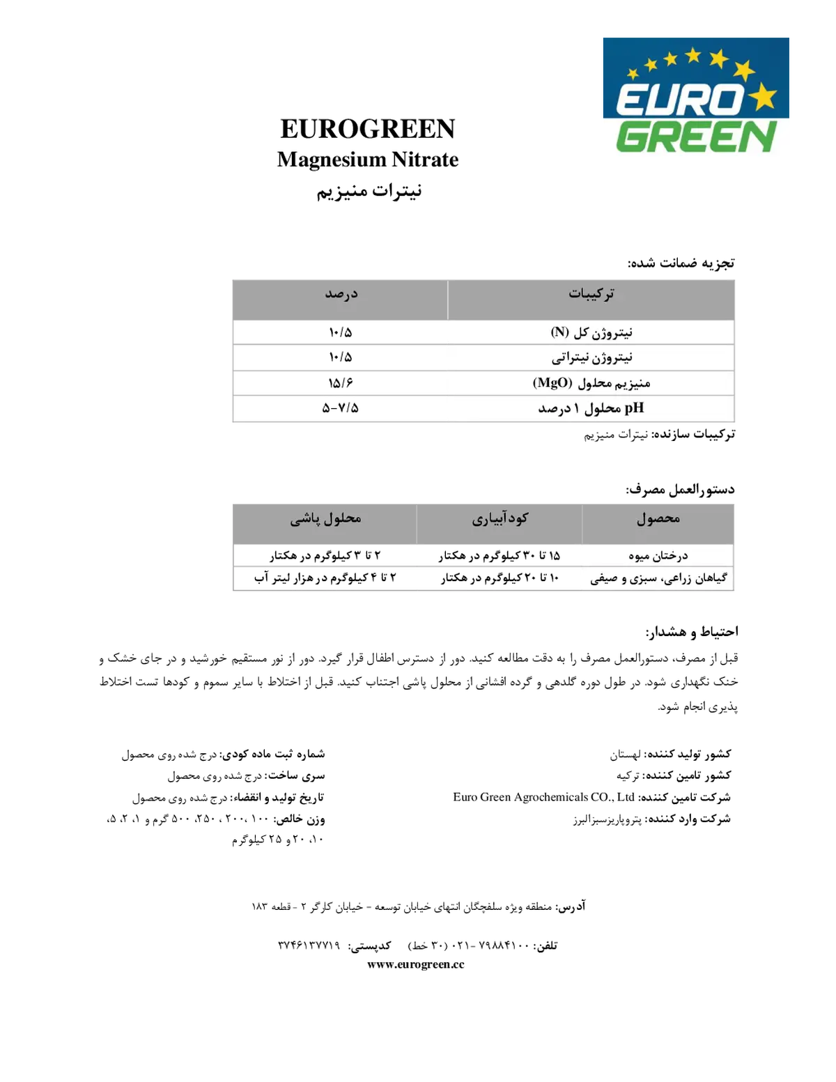 نیترات منیزیم اوروگرین