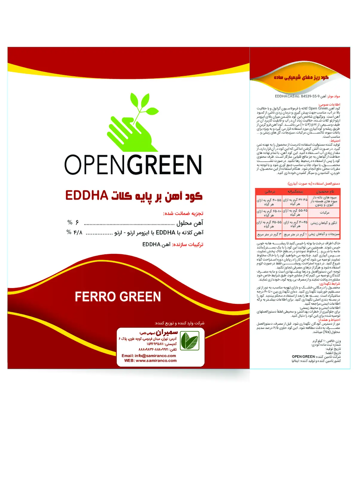 کلات آهن 6 درصد ای دی دی اچ ای و-و4.8 وپن گرین-فررو گرین