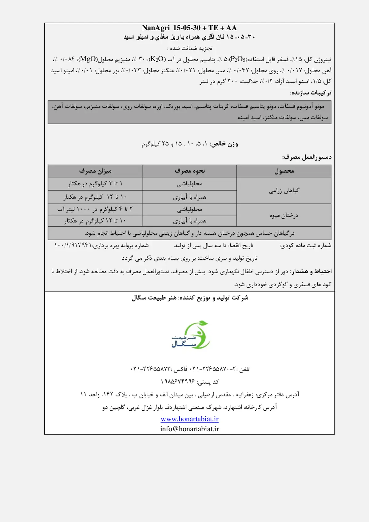 کود جامد ان پی کی 15-5-30 نان اگری