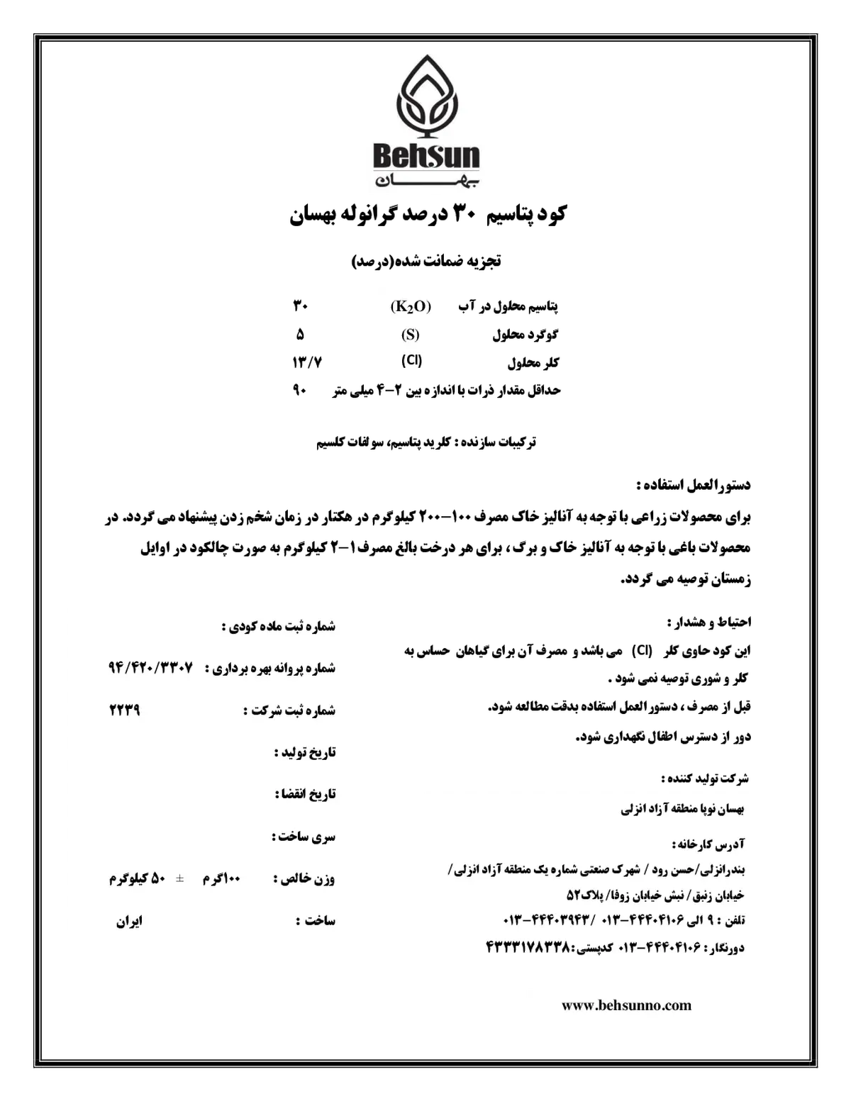 شیمیایی پتاسیمی 3 0 درصد جامد بهسان