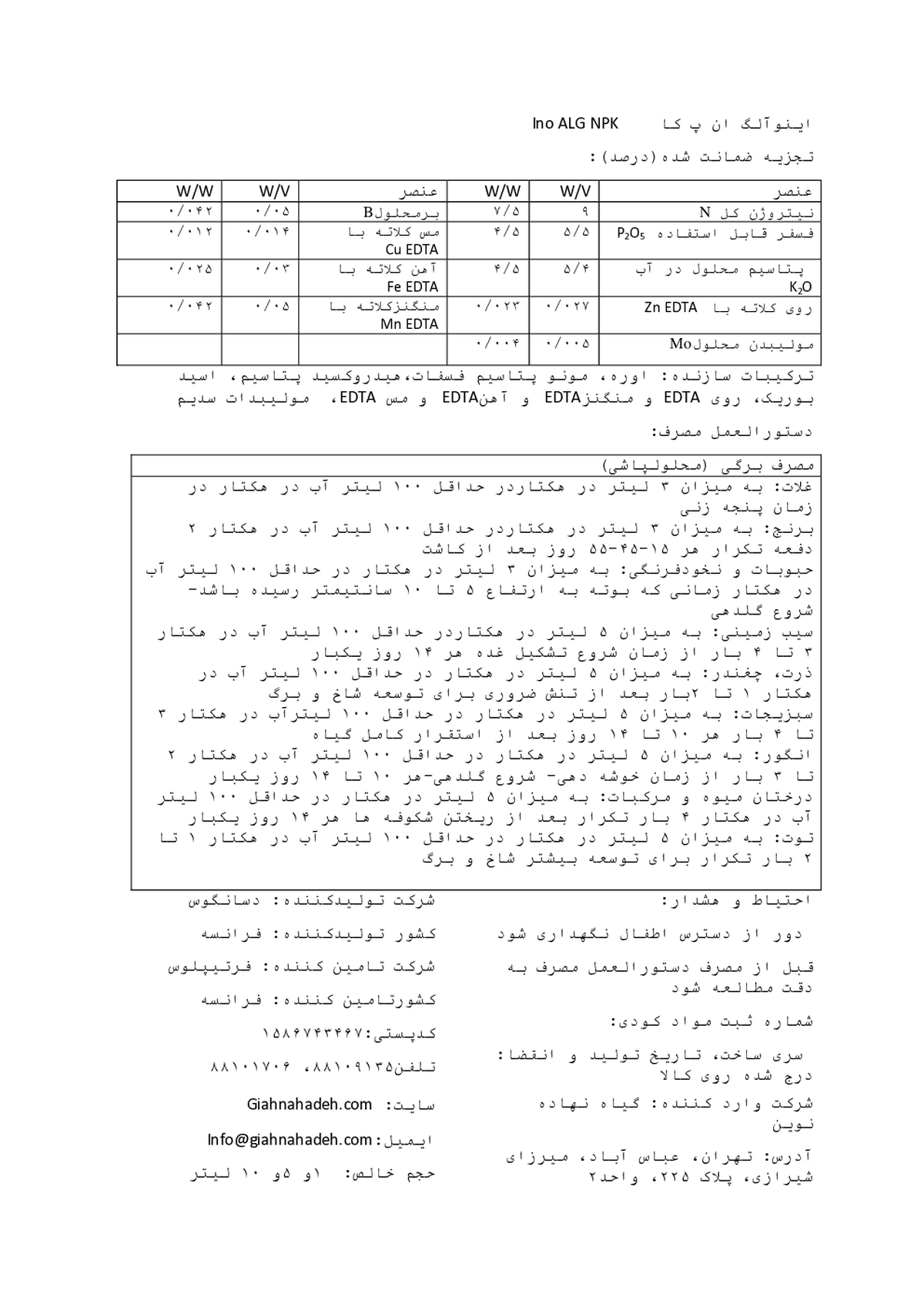 کود مایع ینو الگ ان پی کی