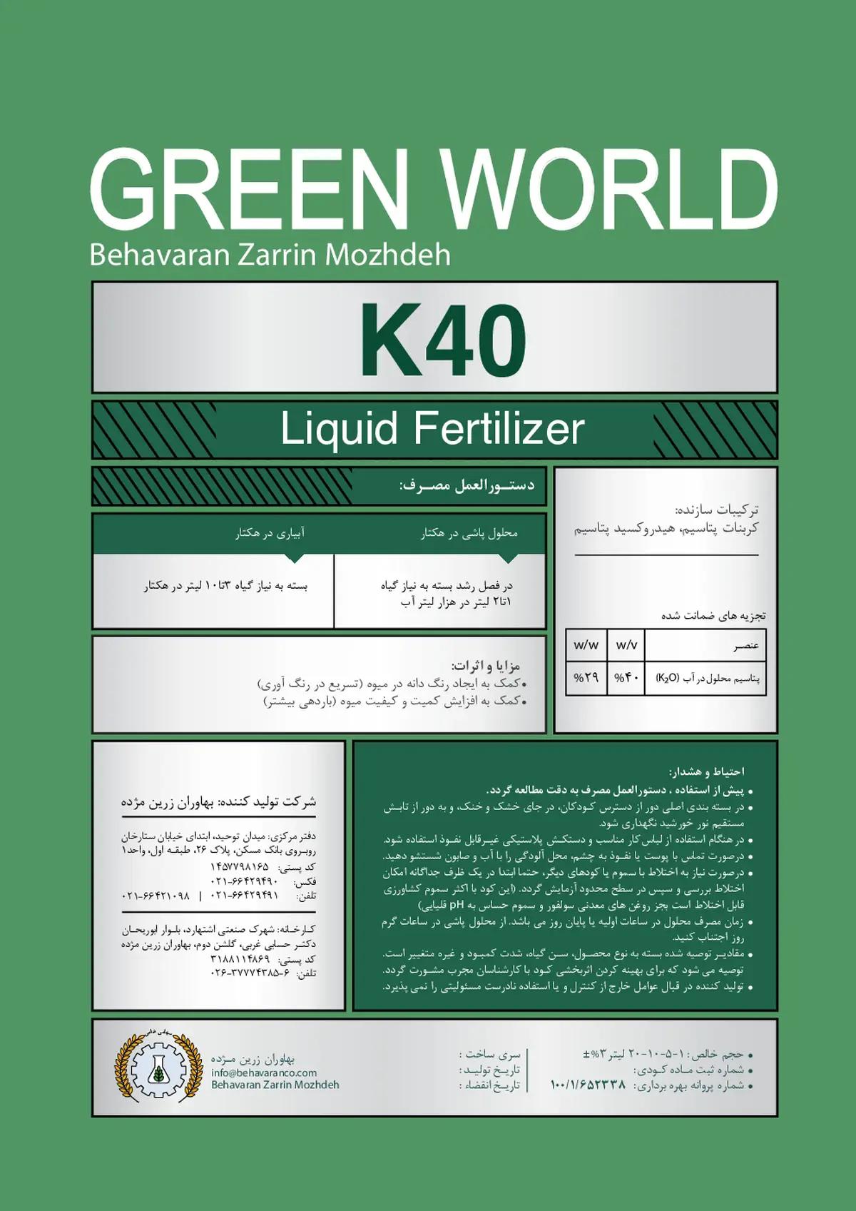 شیمیایی پتاسیمی مایع کی 4 0 گرین ورلد