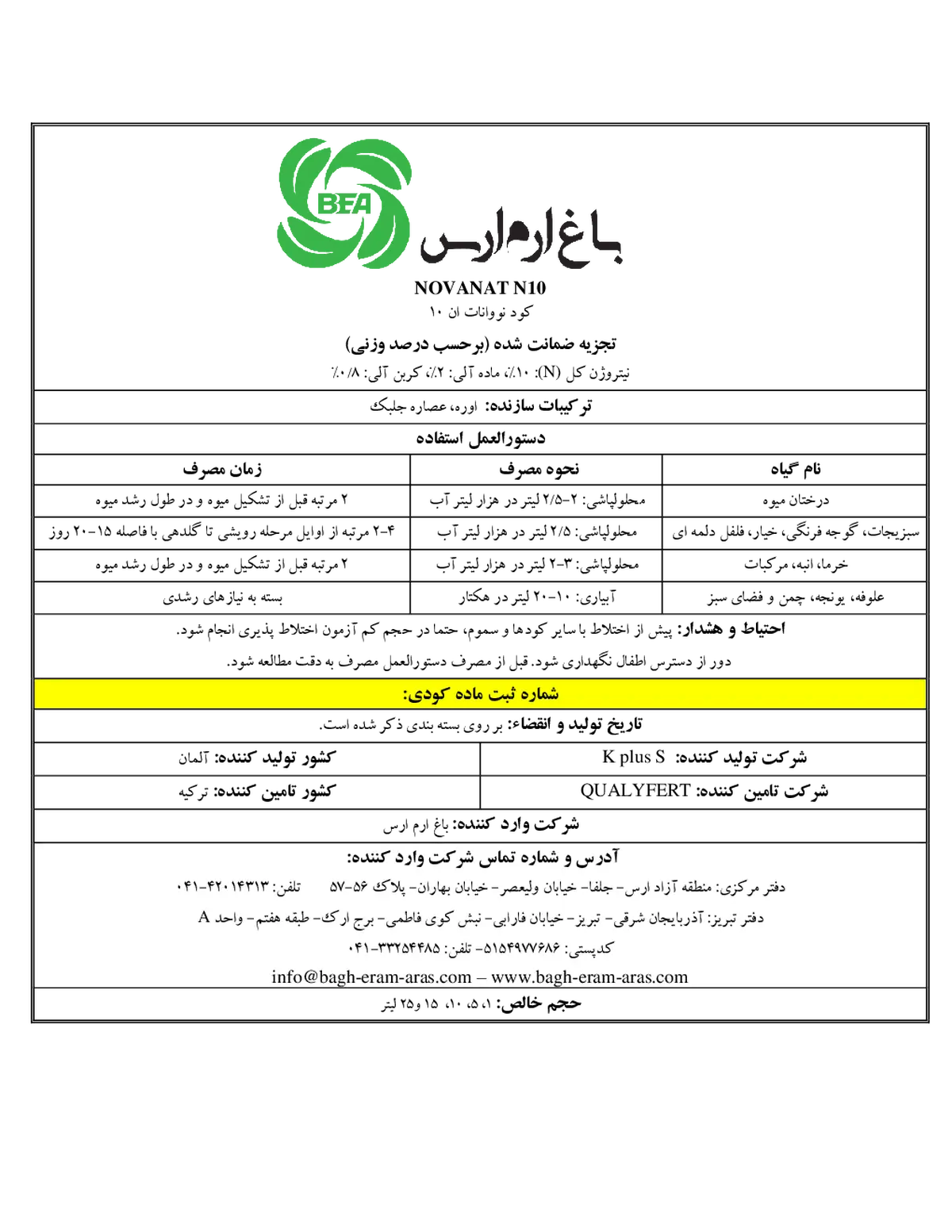 شیمیایی نیتروژنی مایع نووانات ان 1 0