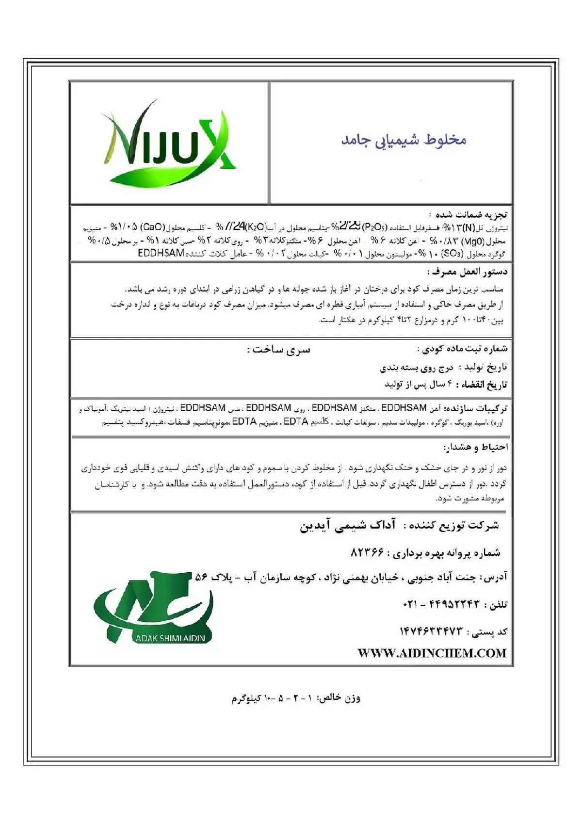 کود جامد نیجوکس