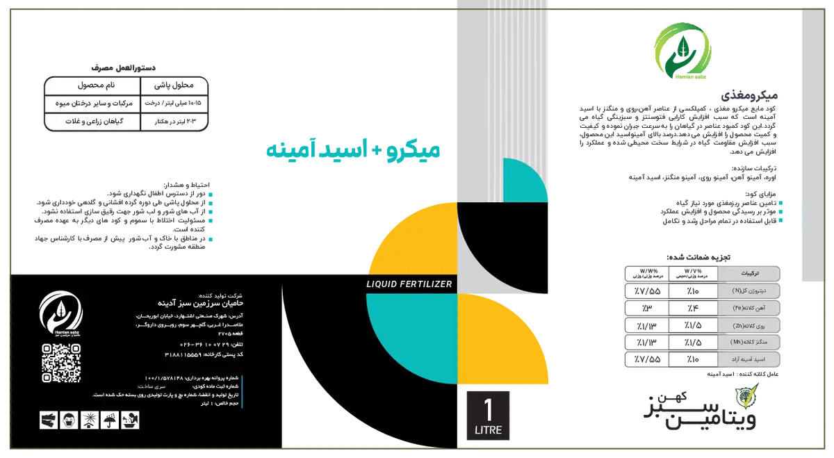کود مایع نیتروزن و ریز مغذی ویتامین سبز کهن