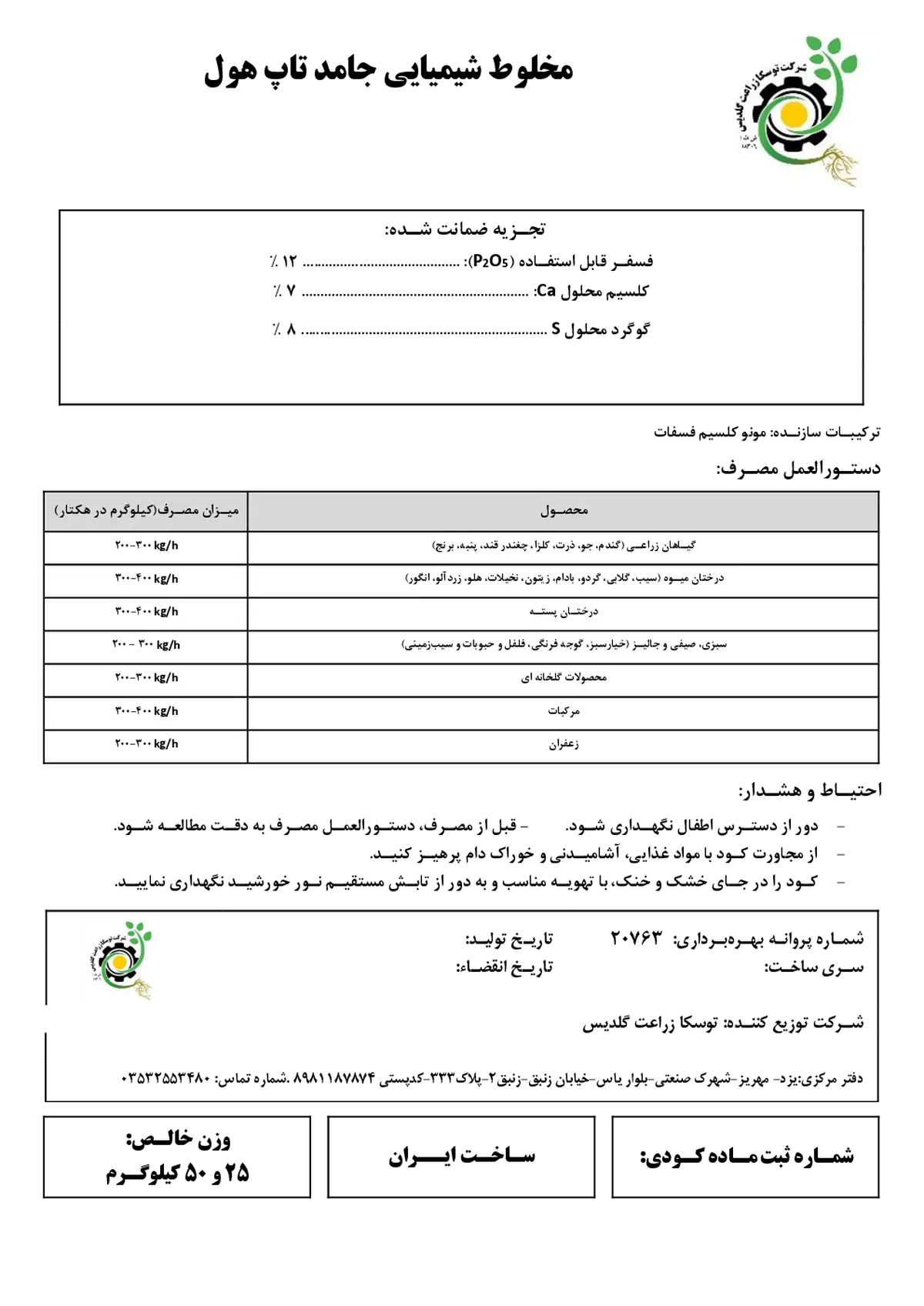 کود جامد تاپ هول