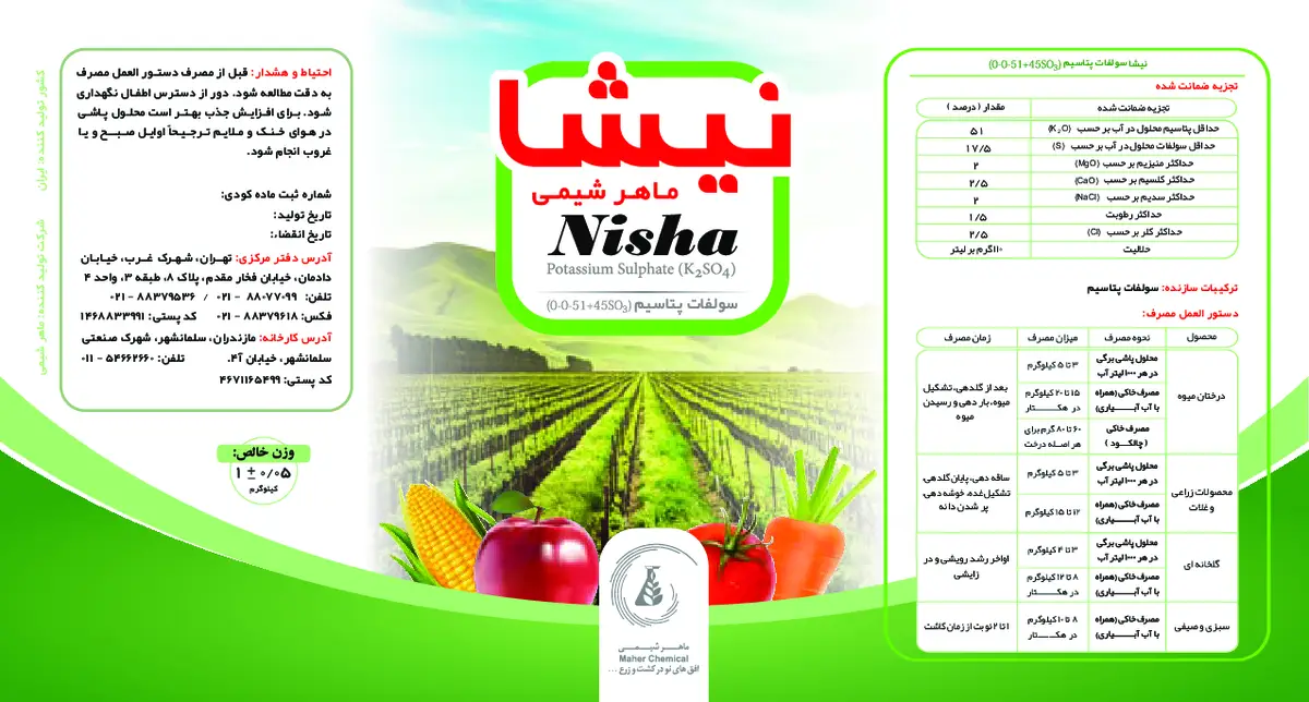 سولفات پتاسیم نیشا