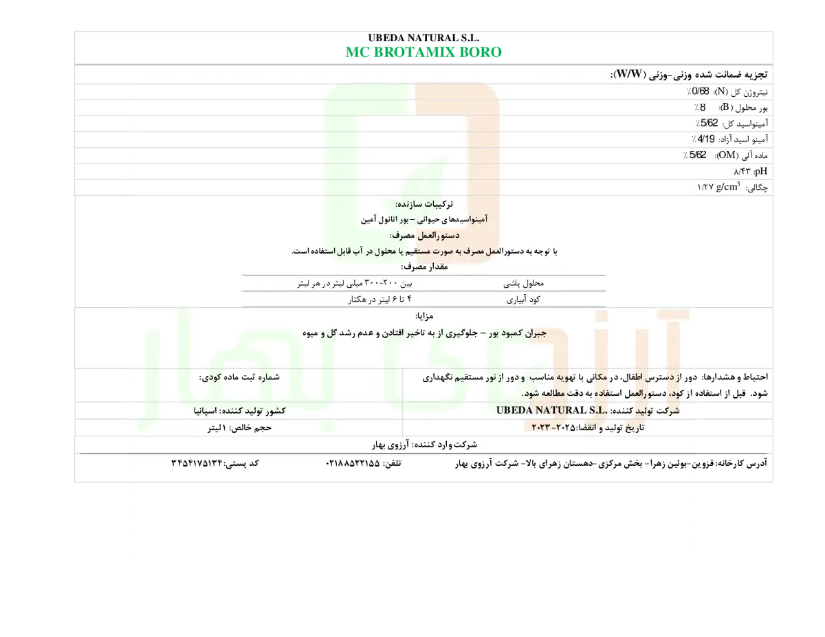 کود مایع ام سی بوروتامیکس بورو
