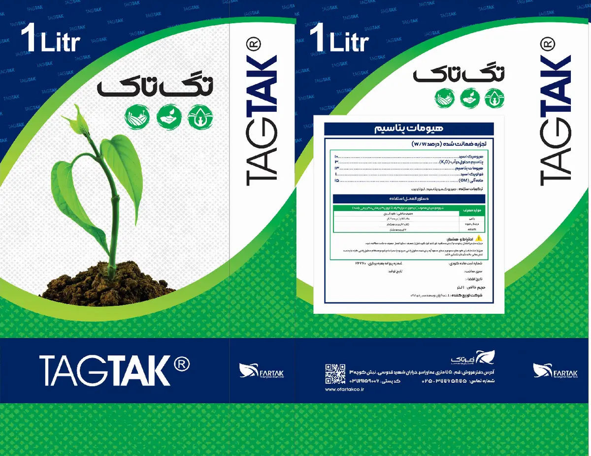 کود آلی مایع- هیومیک اسید تگ تاک