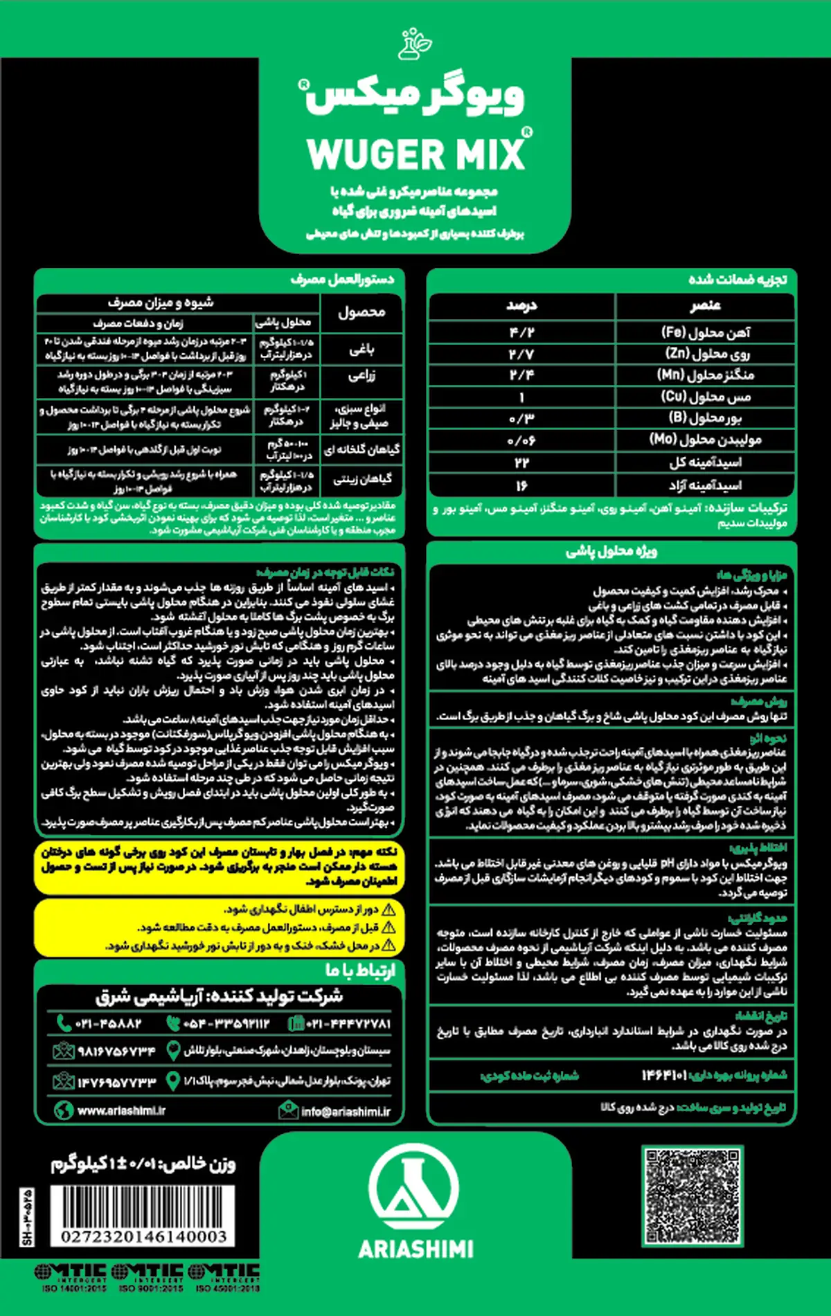 کود جامد ویوگر میکس - تولیدی