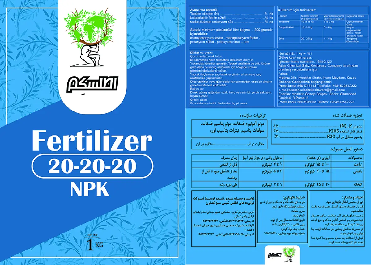 کود جامد ان پی کی 20-20-20 اطلسکم