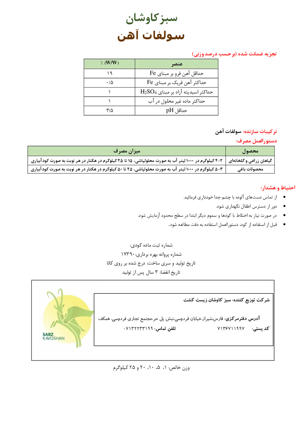 سولفات آهن سبز کاوشان