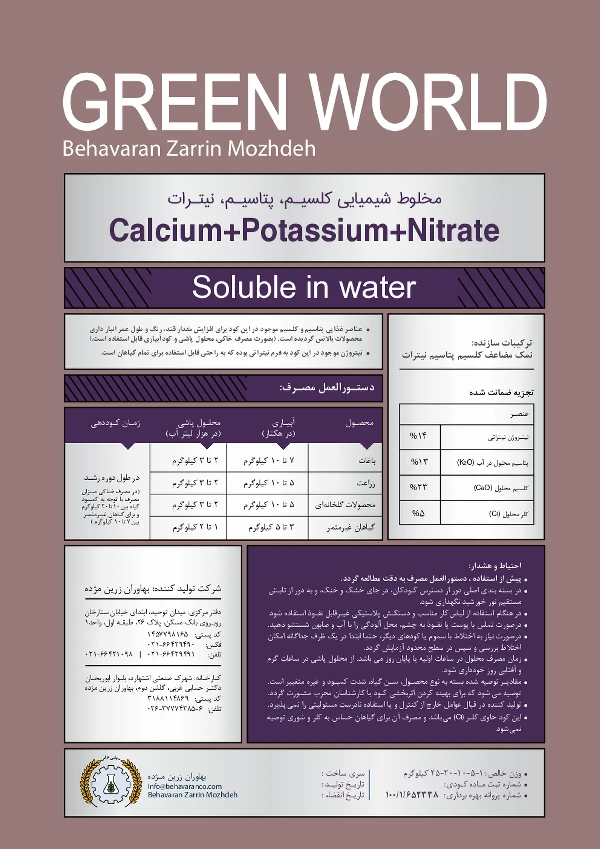 کود جامدکلسیم -پتاسیم-نیتروژن گرین وورلد