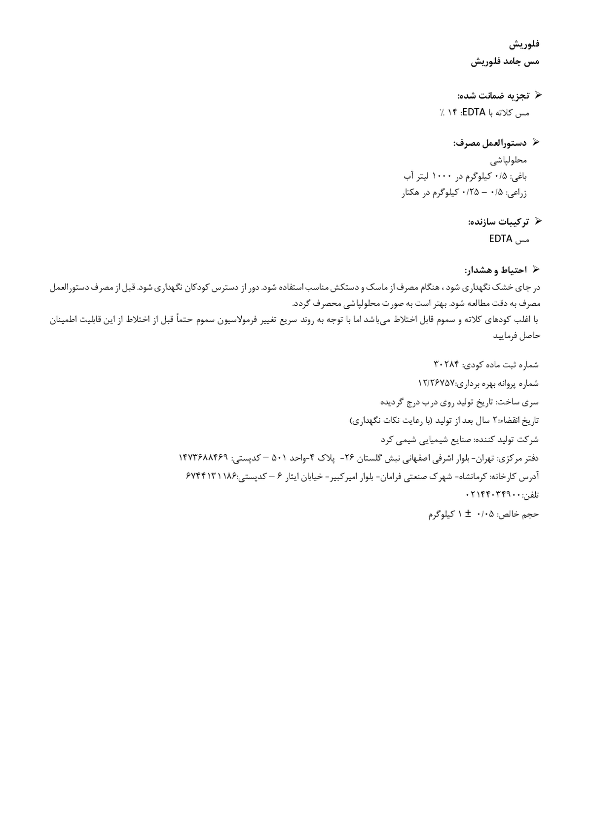شیمیایی مس جامد فلاوریش