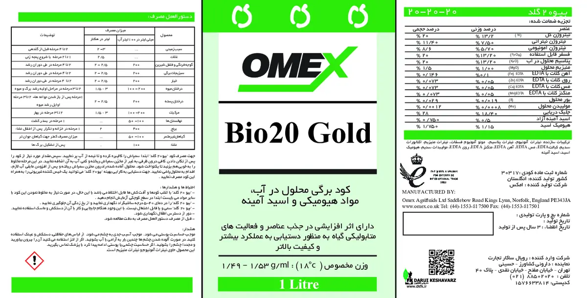 کود مایع بیو20گولد ومکس