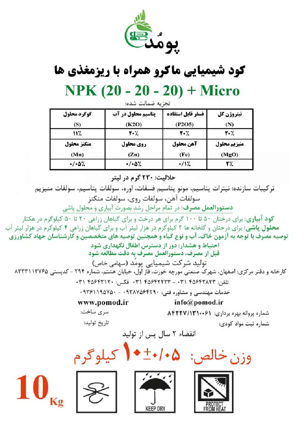 کود جامد 20-20-20 پومد پومود