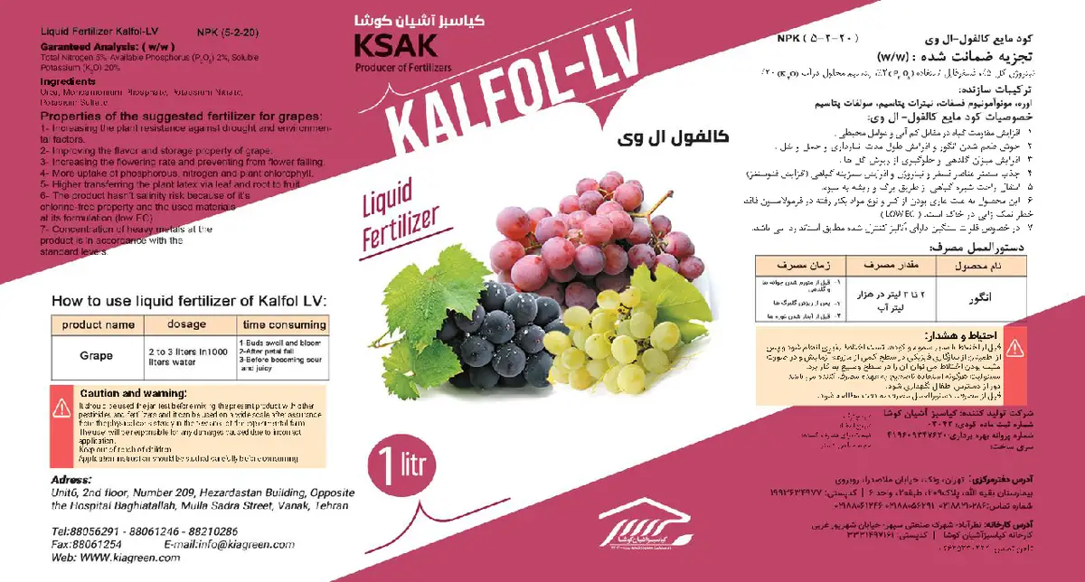 کود مایع 20-2-5 کالفول-لوکالفول-ال وی