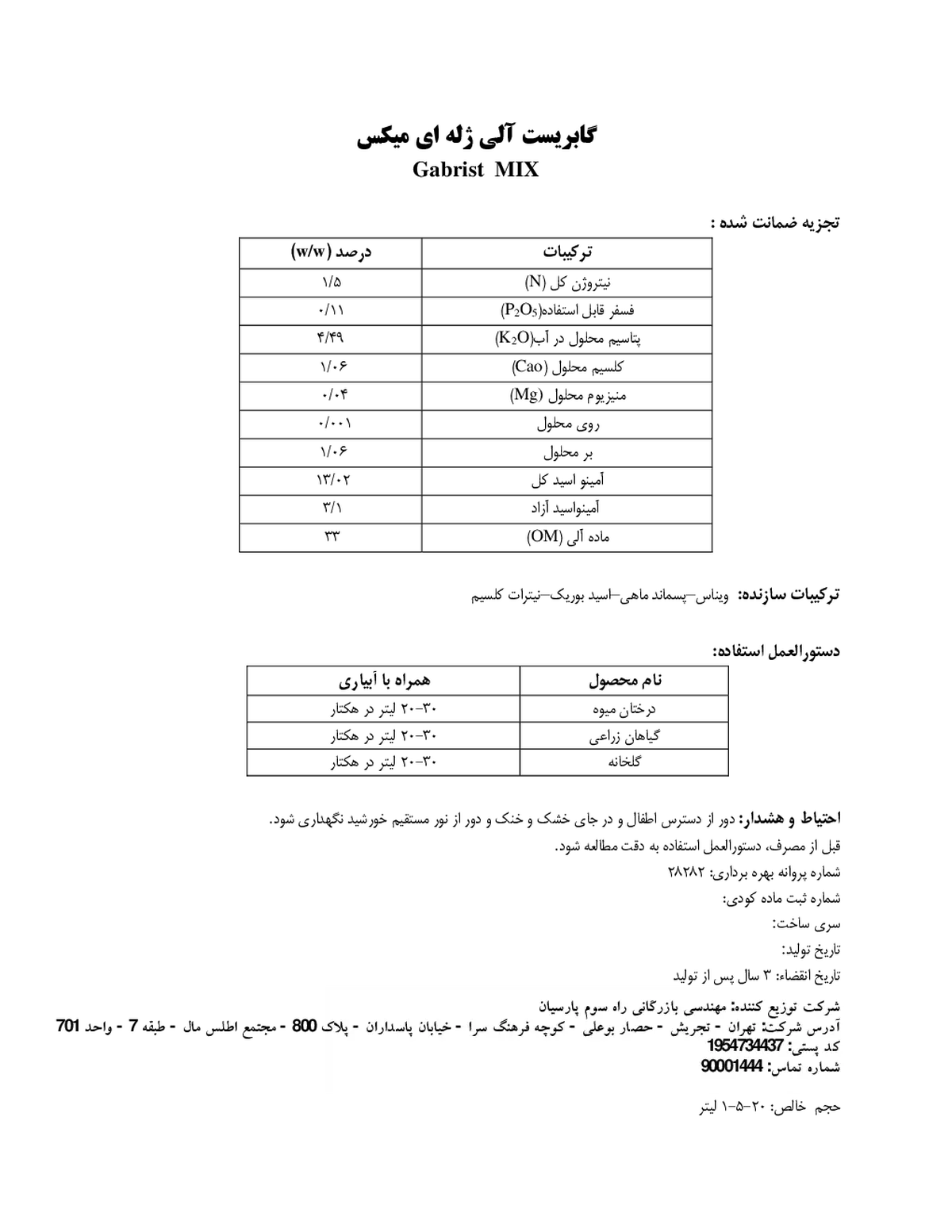 مخلوط آلی ژله ای گابریست میکس