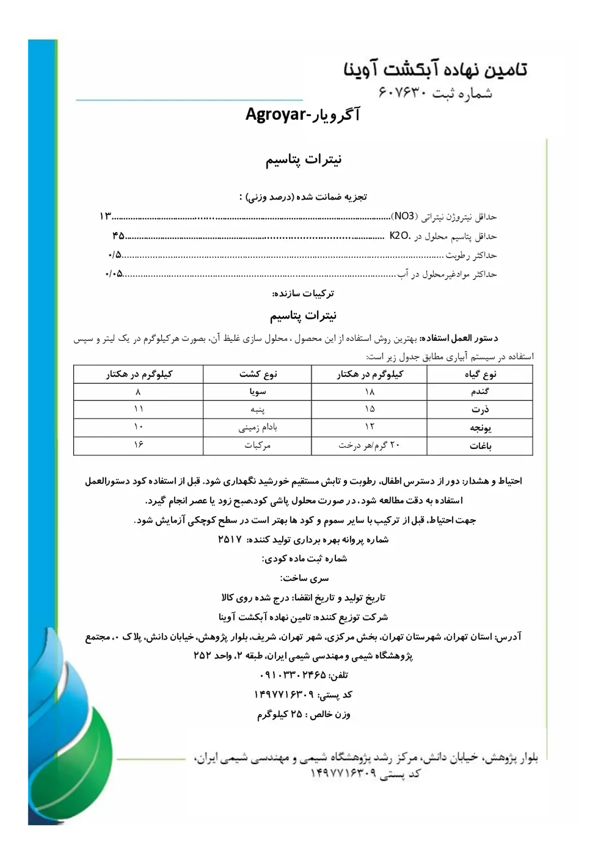 نیترات پتاسیم اگرویار