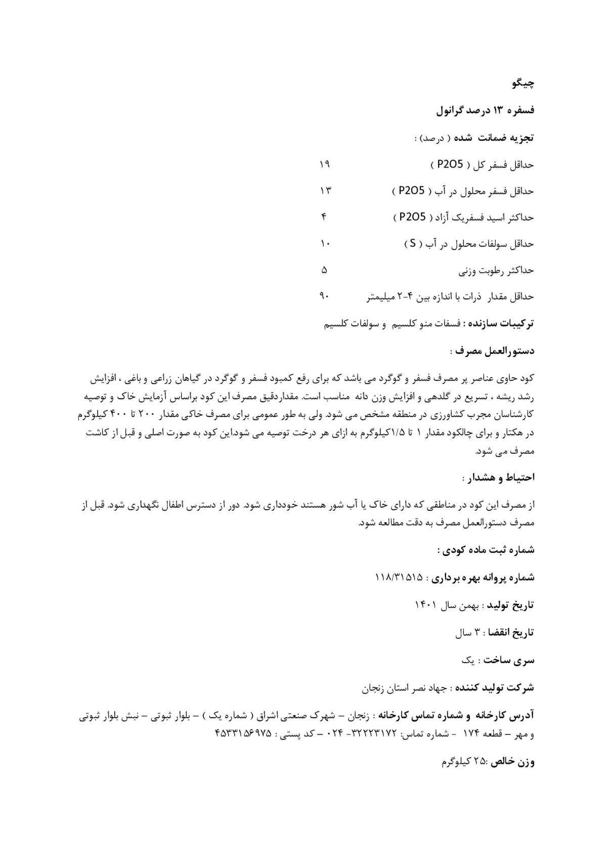 فسفاته 13درصد چیگو
