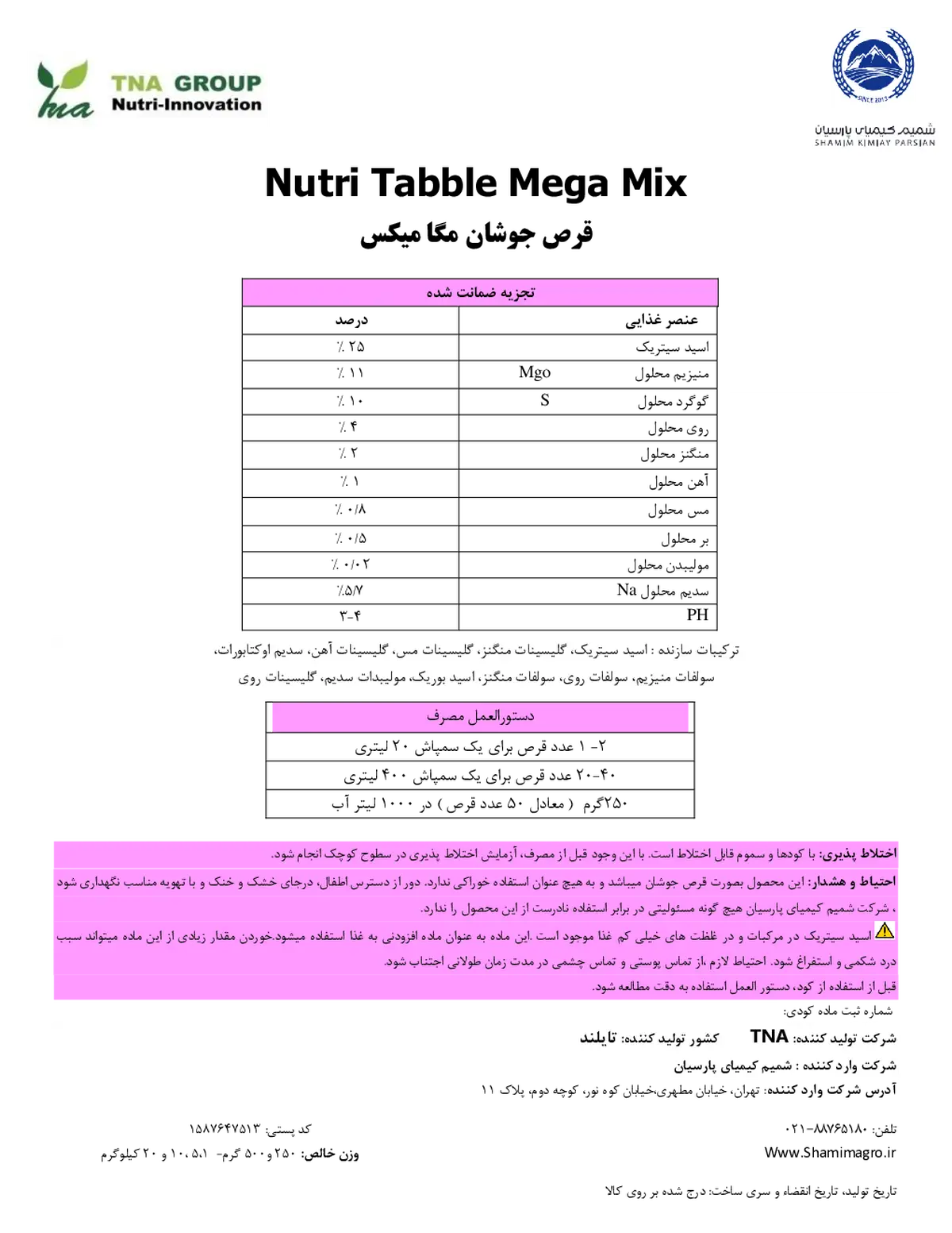 کود جامد نوتری تاببل مگا میکس