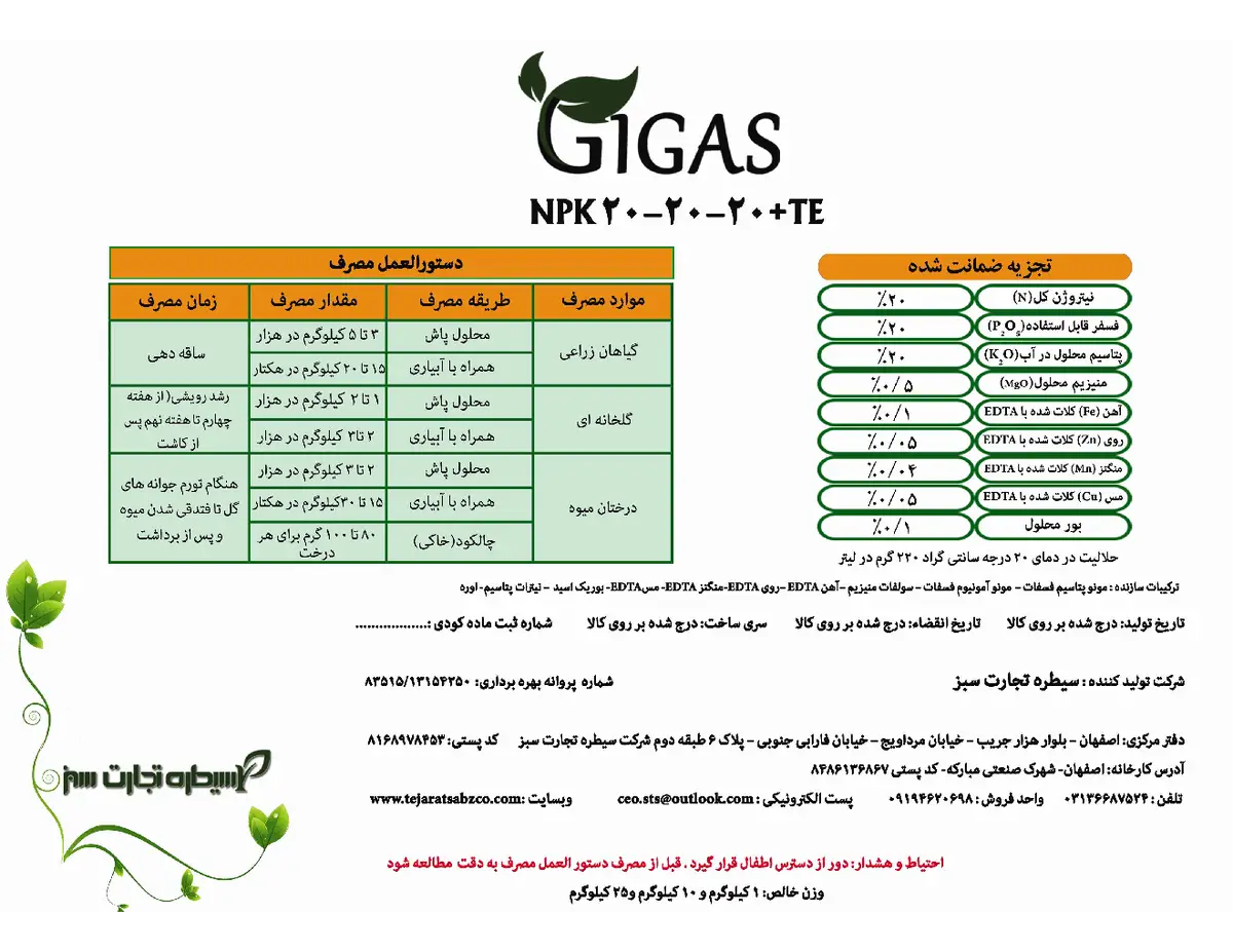 کود جامد ان پی کی 20-20-20+ ریز‌مغذی جیگاس
