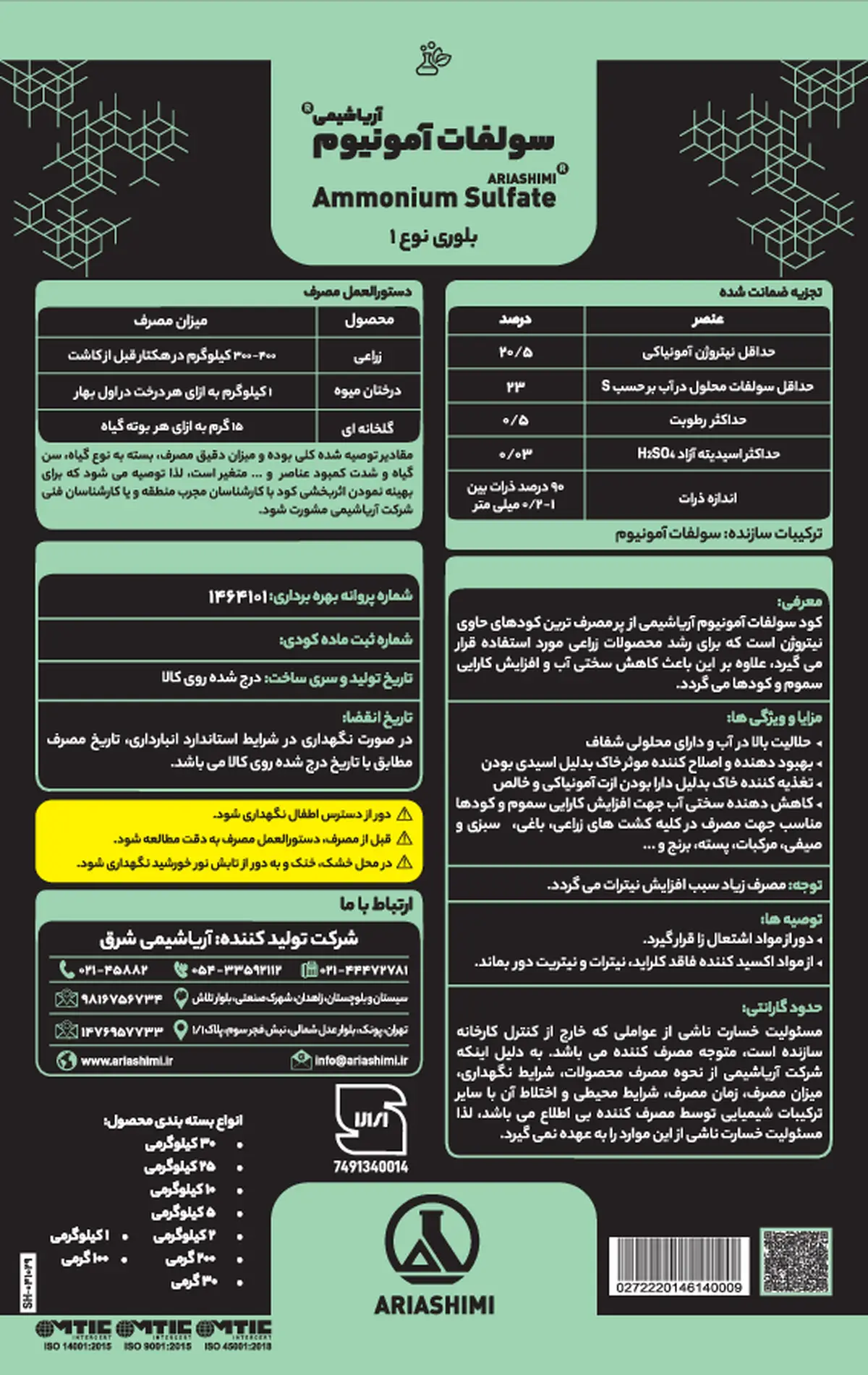 سولفات آمونیوم آریاشیمی