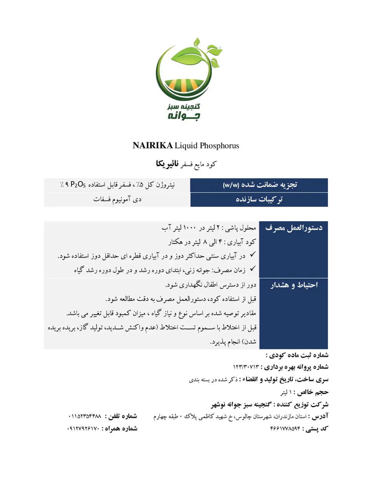 کود مایع ان پی 5-9 نائیریکا