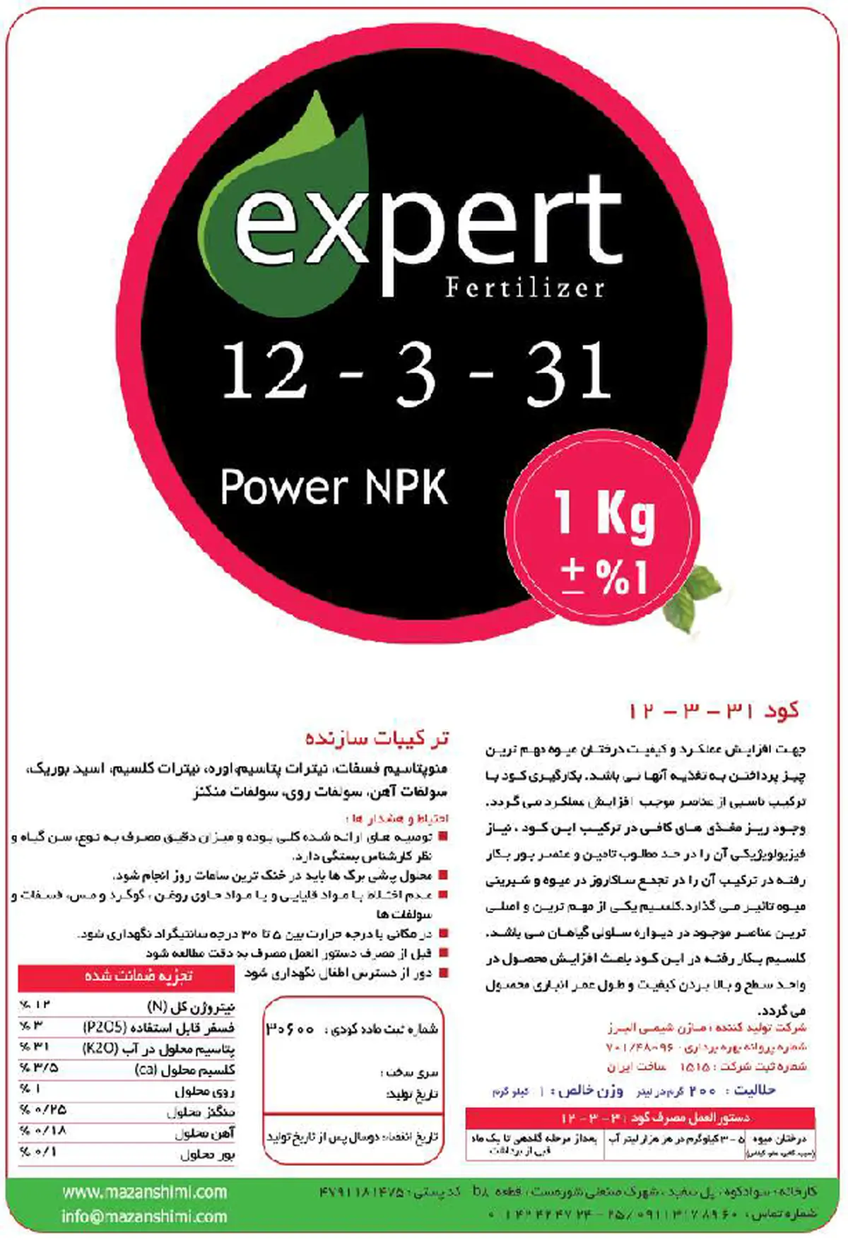 کود جامد31-3-12 مازان شیمی ام اس اکسپرت فرتیلیزر