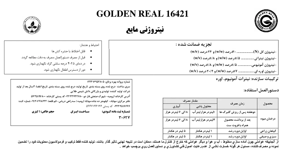 شیمیایی نیتروژنی مایع گولدن ریل 16421