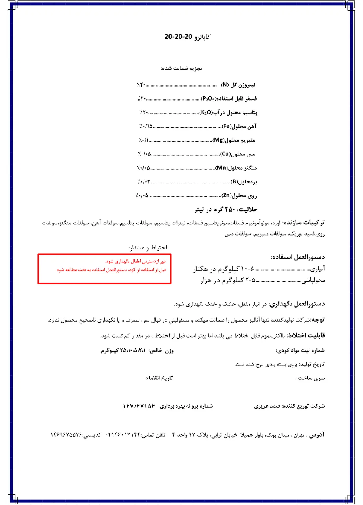 کود جامد 20-20-20 +ریز‌مغذی کابالرو