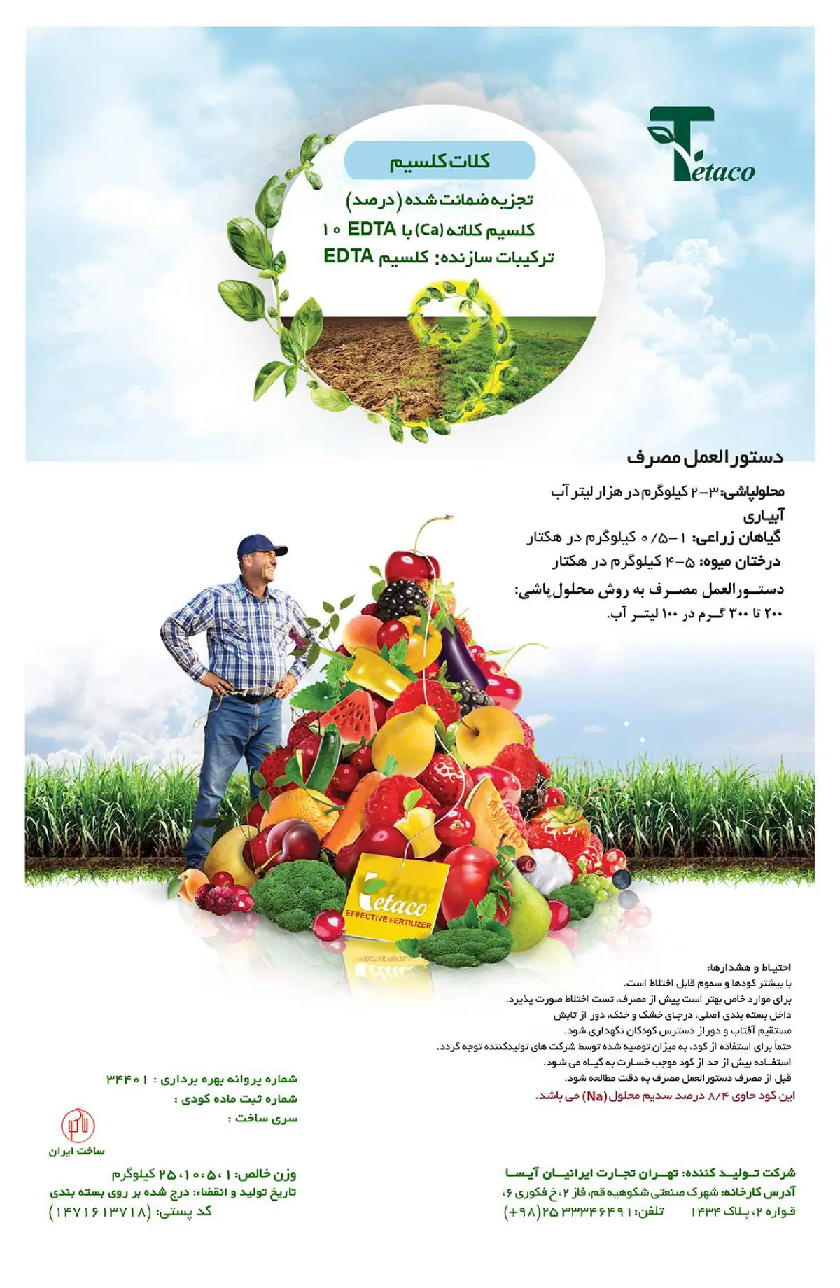کلات کلسیم تتاکو