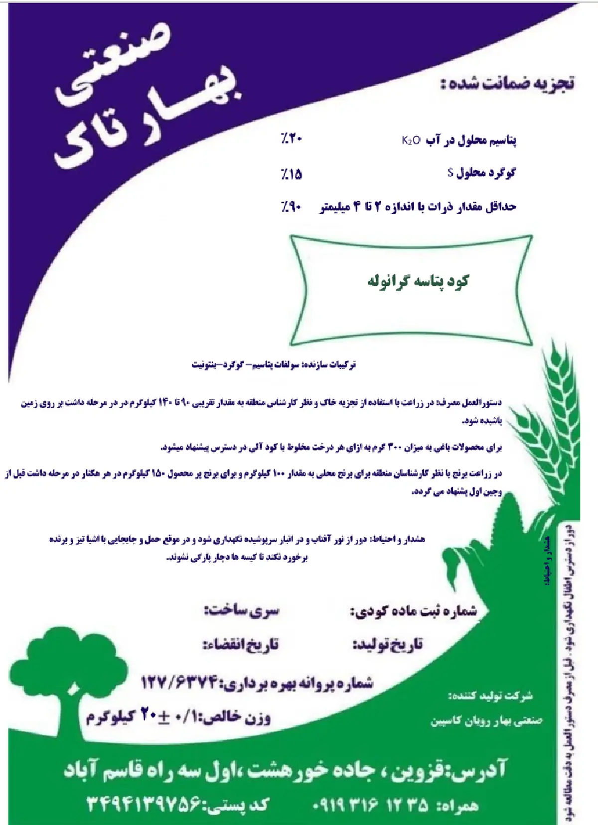 شیمیایی پتاسیمی جامد حاوی گوگرد صنعتی بهار تاک
