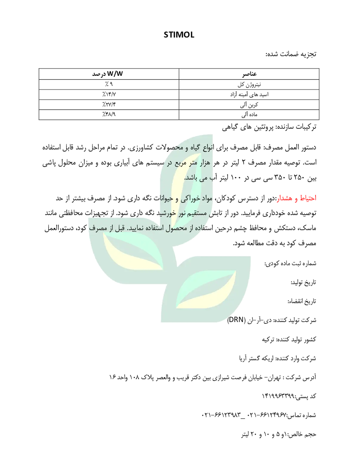 آلی مایع ستیمول