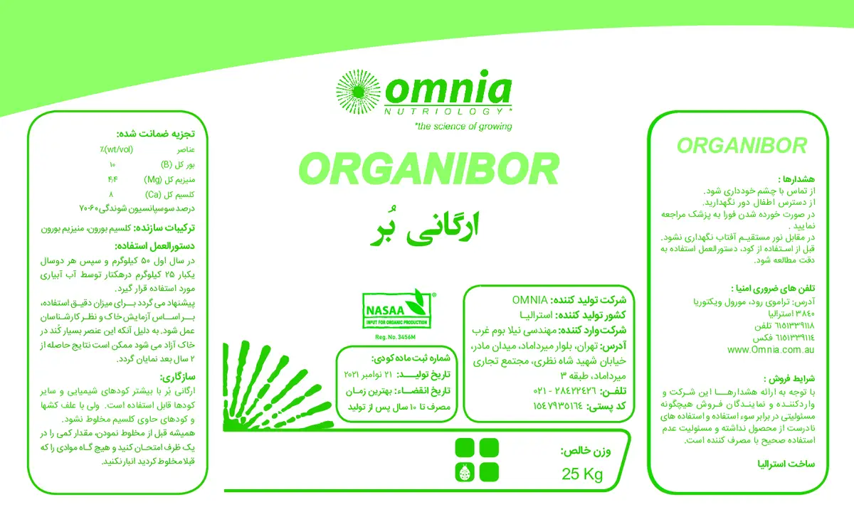 کود جامد ورگانیبور